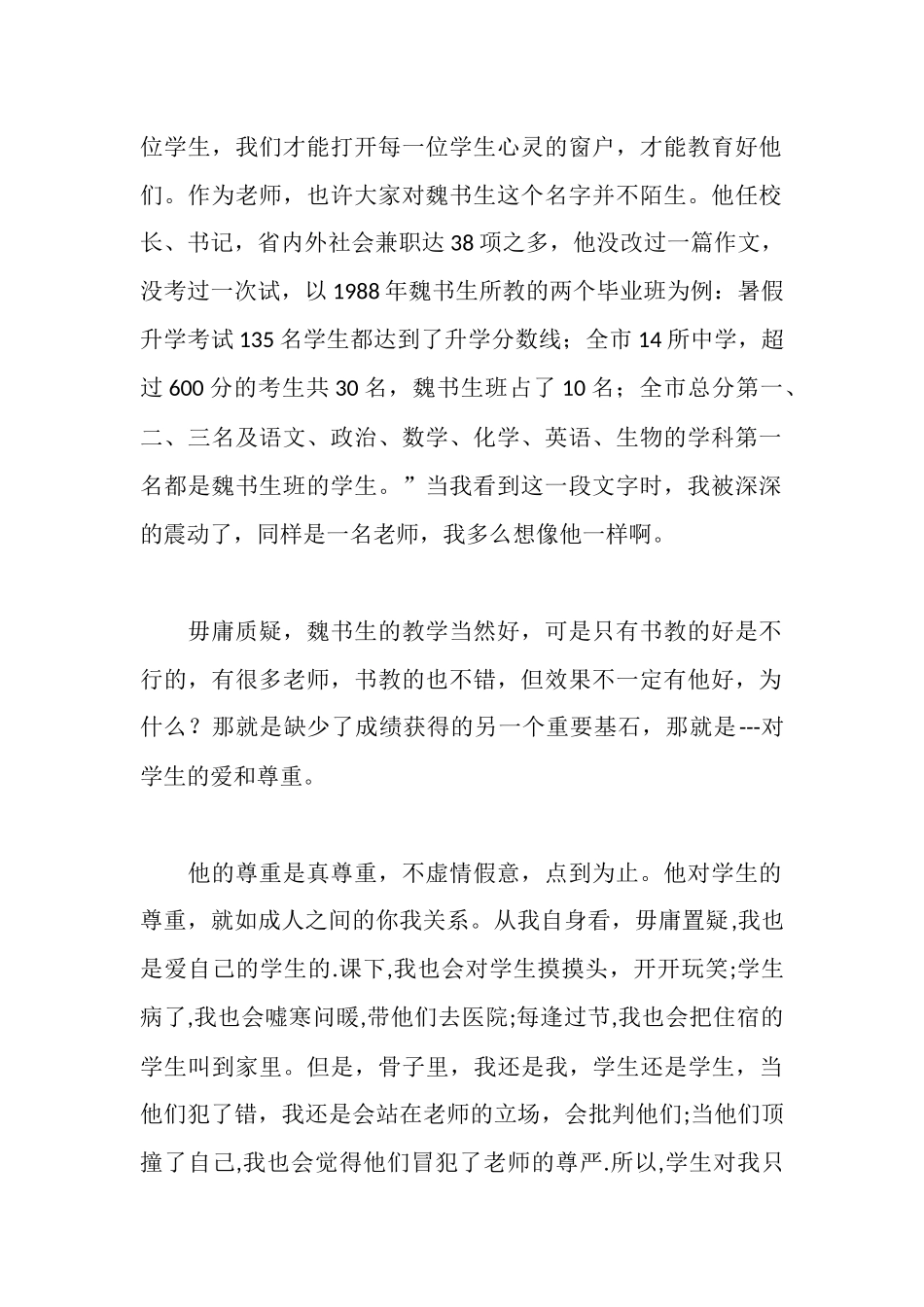 青年教师师德建设演讲稿_第2页