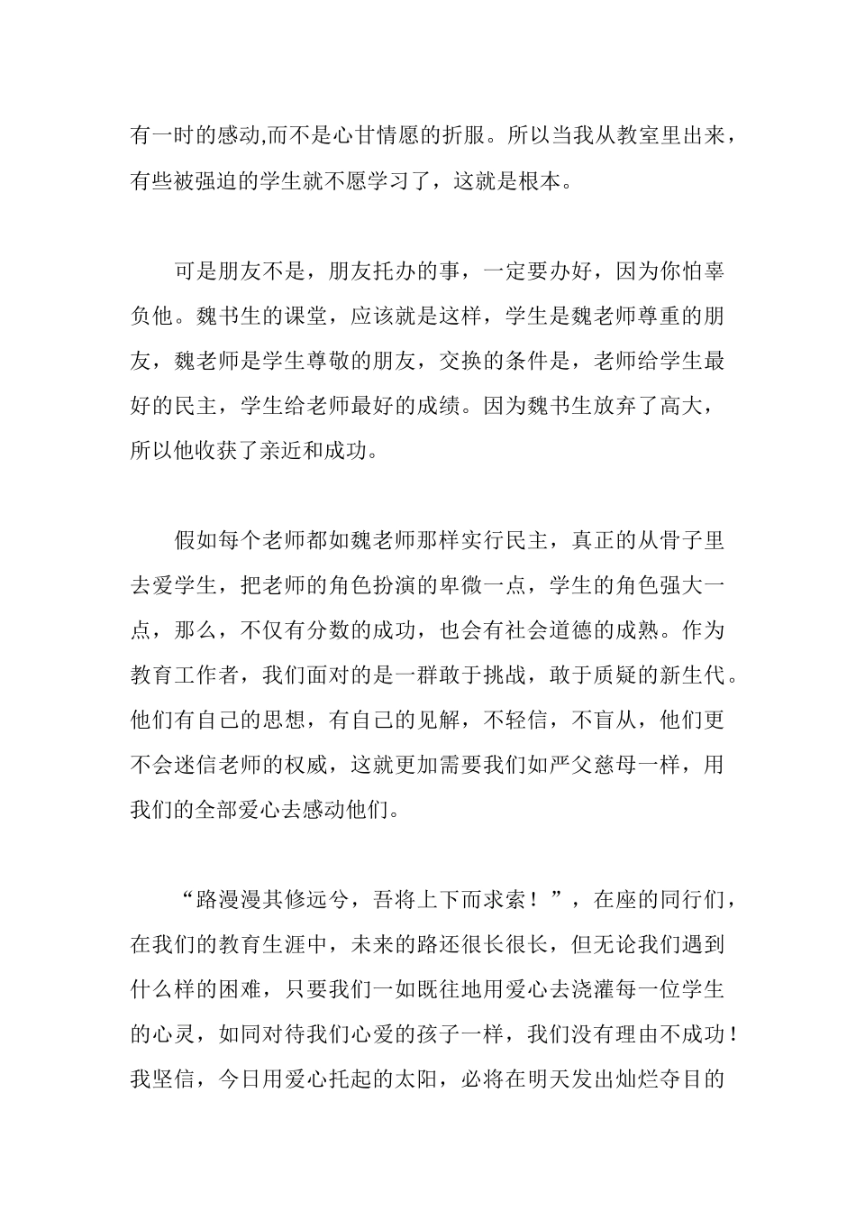 青年教师师德建设演讲稿_第3页