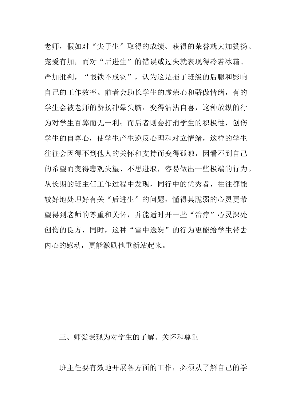 青年教师师德师风演讲稿：班主任工作中的“师爱”_第3页