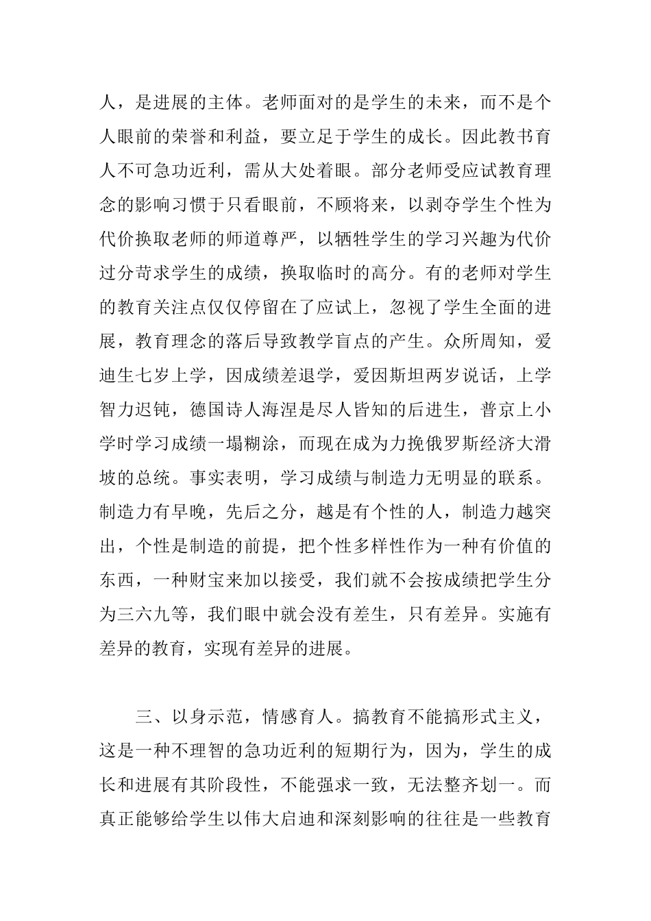 青年教师师德师风培训心得汇编_第2页