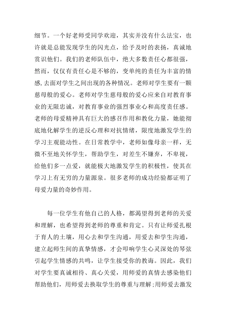 青年教师师德师风培训心得汇编_第3页