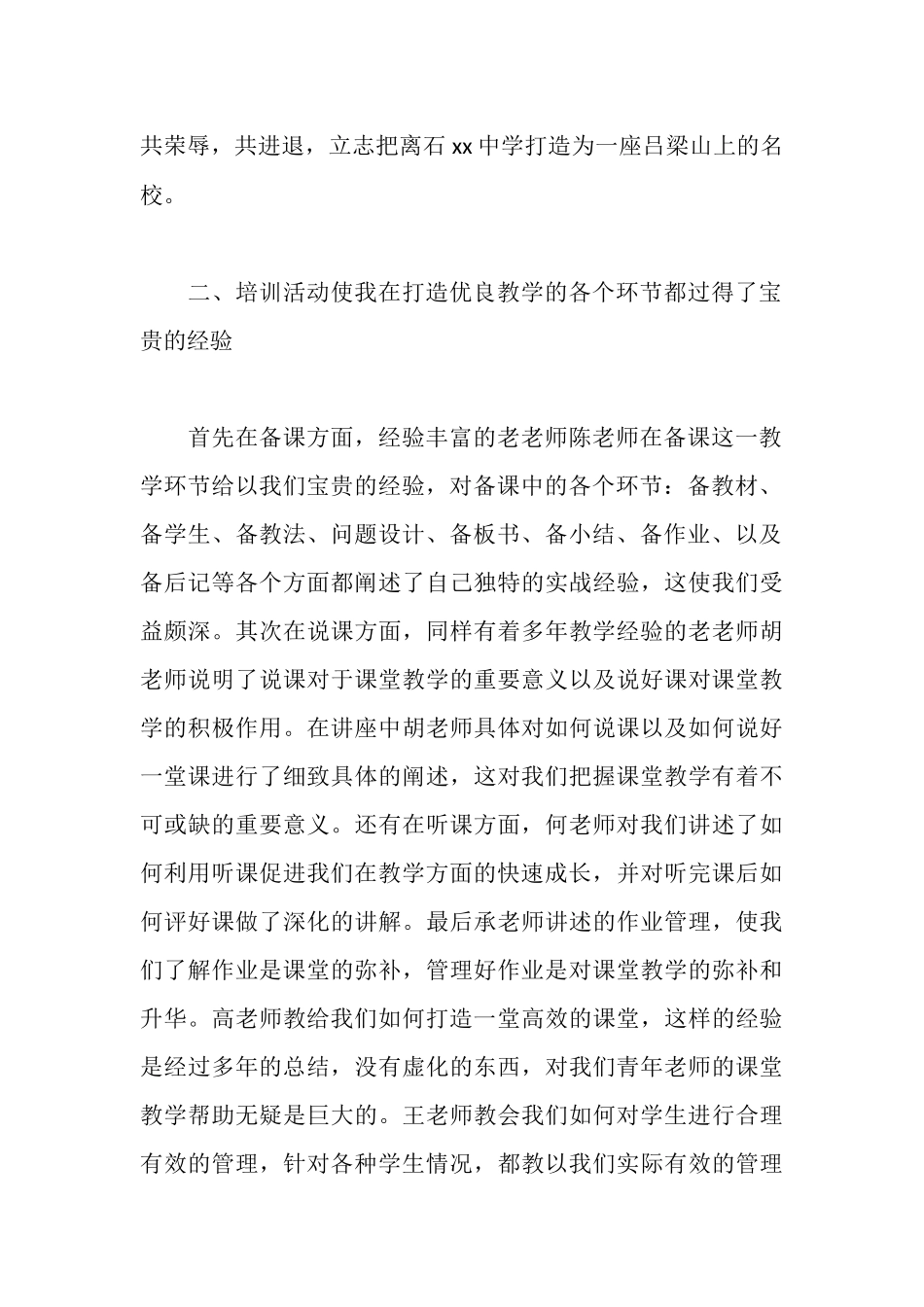 青年教师暑期培训心得_第2页