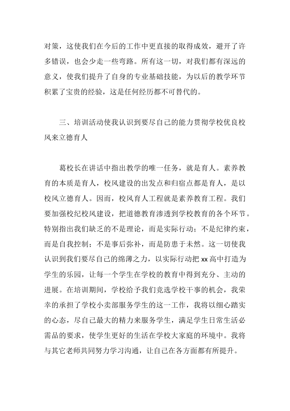 青年教师暑期培训心得_第3页
