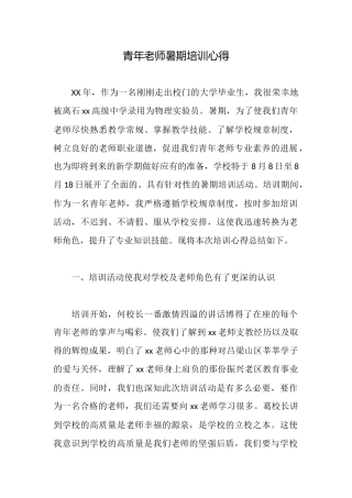 青年教师暑期培训心得