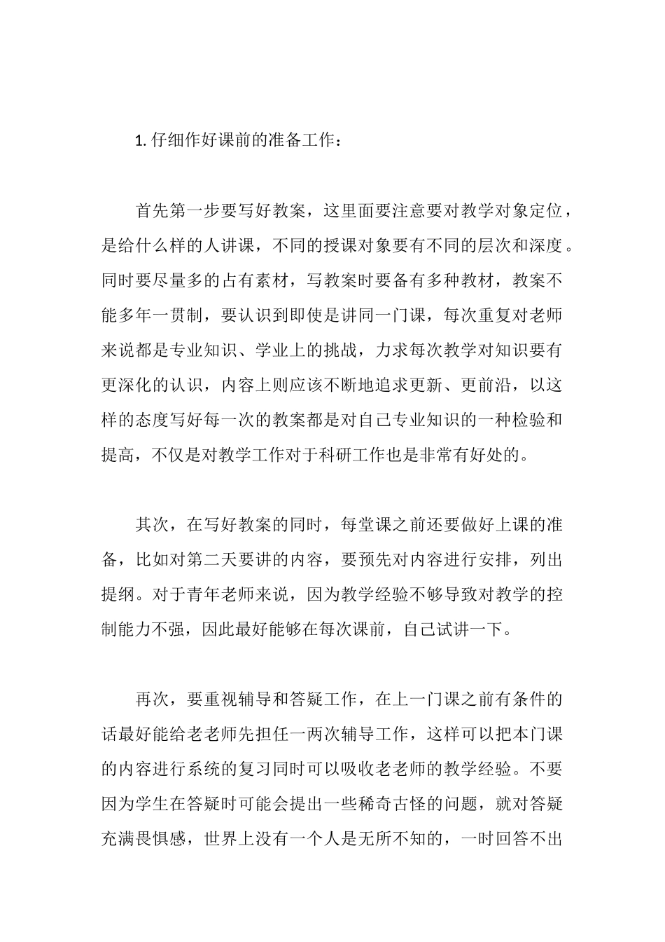 青年教师教学感悟_第2页