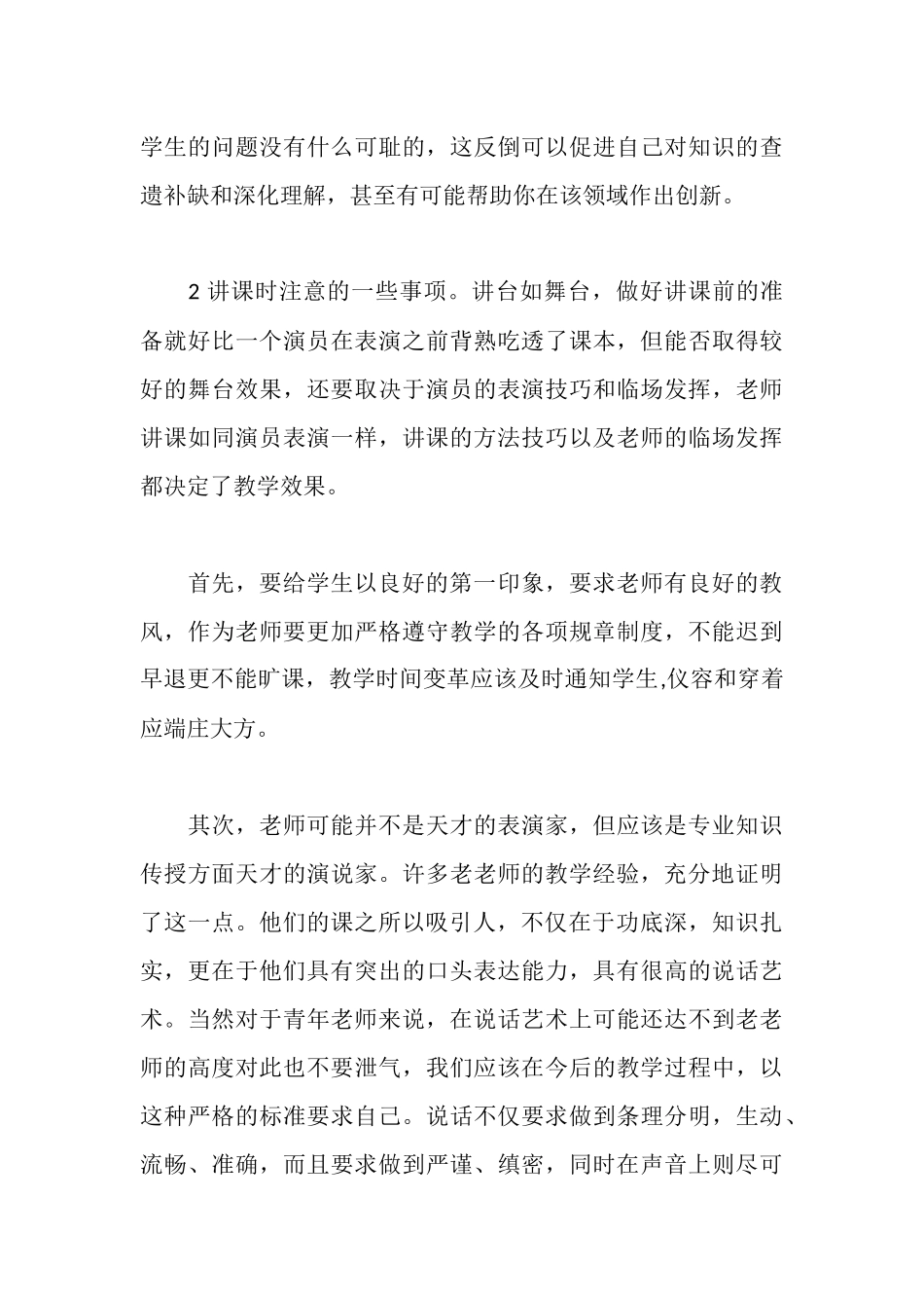 青年教师教学感悟_第3页