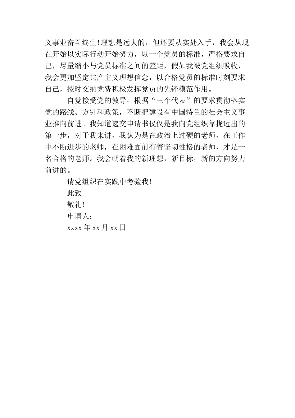 青年教师的入党申请书_第2页