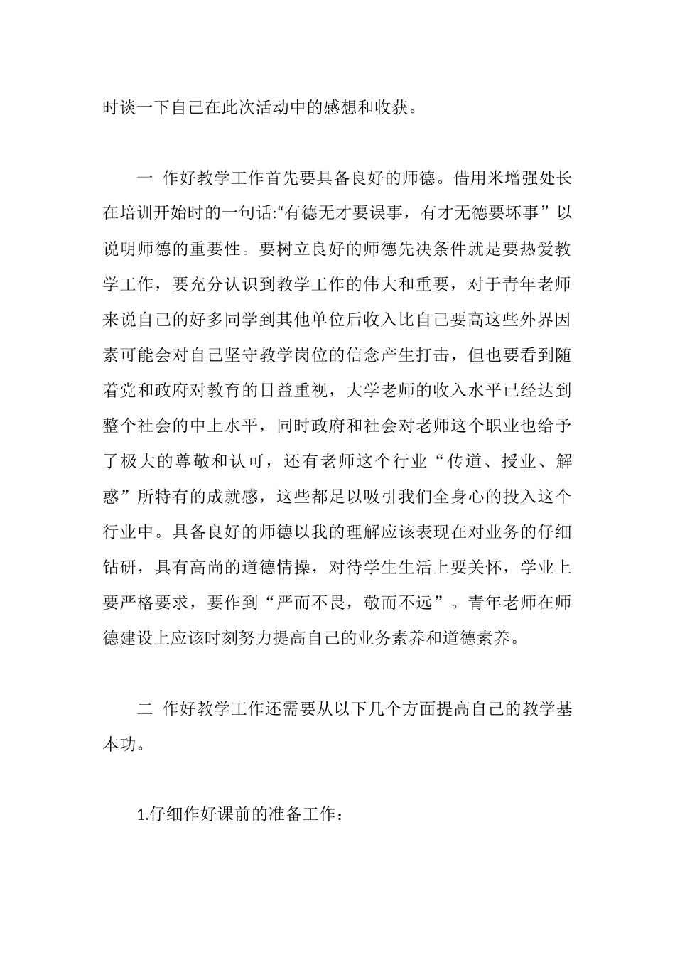 青年教师提高教学能力心得体会_第2页