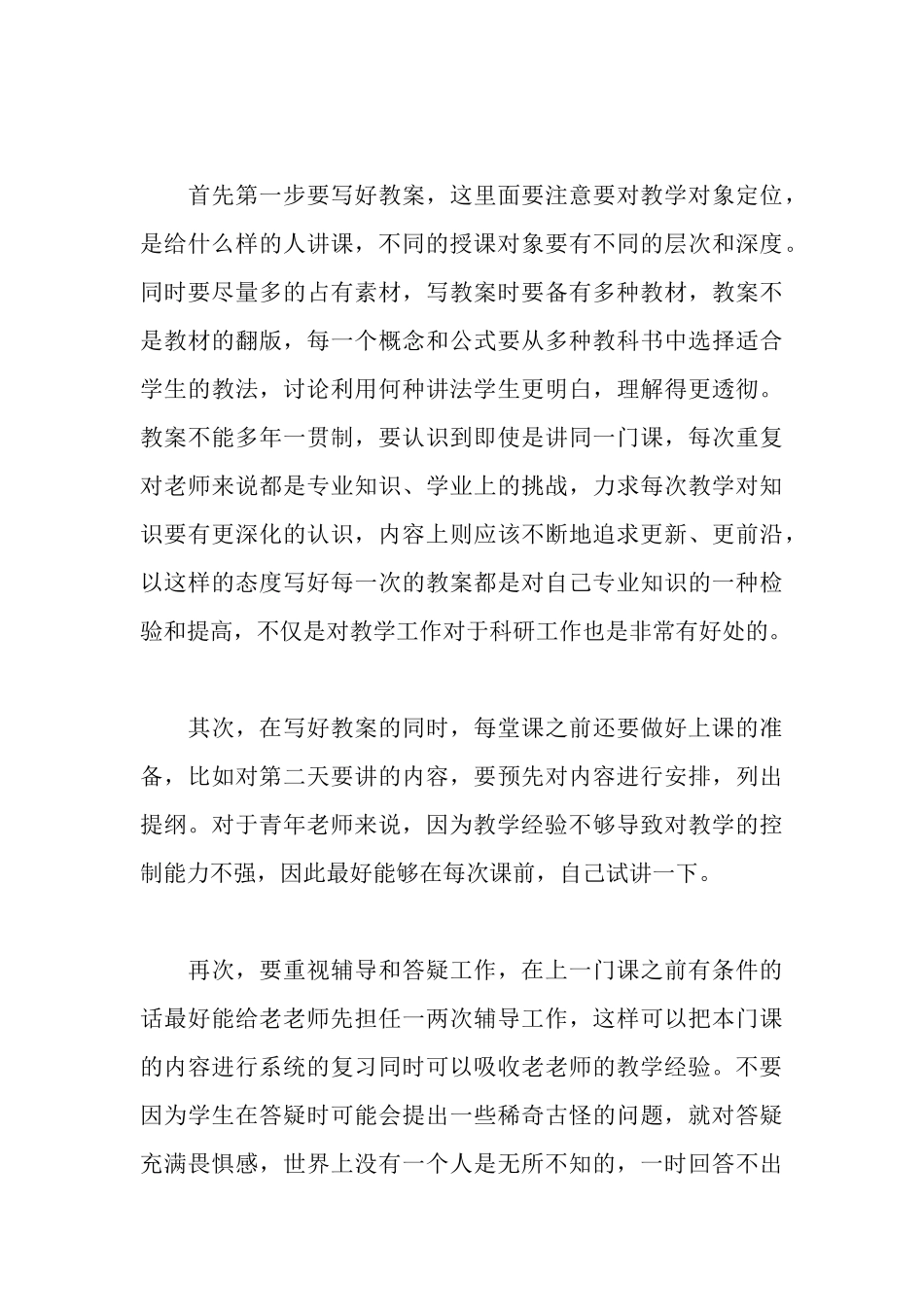 青年教师提高教学能力心得体会_第3页