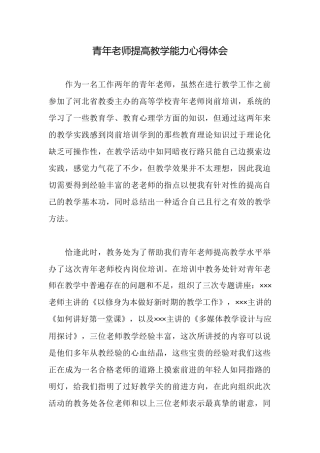 青年教师提高教学能力心得体会