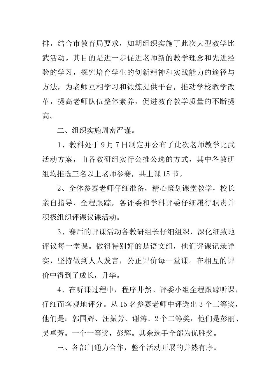 青年教师教学比武的活动总结范文_第2页