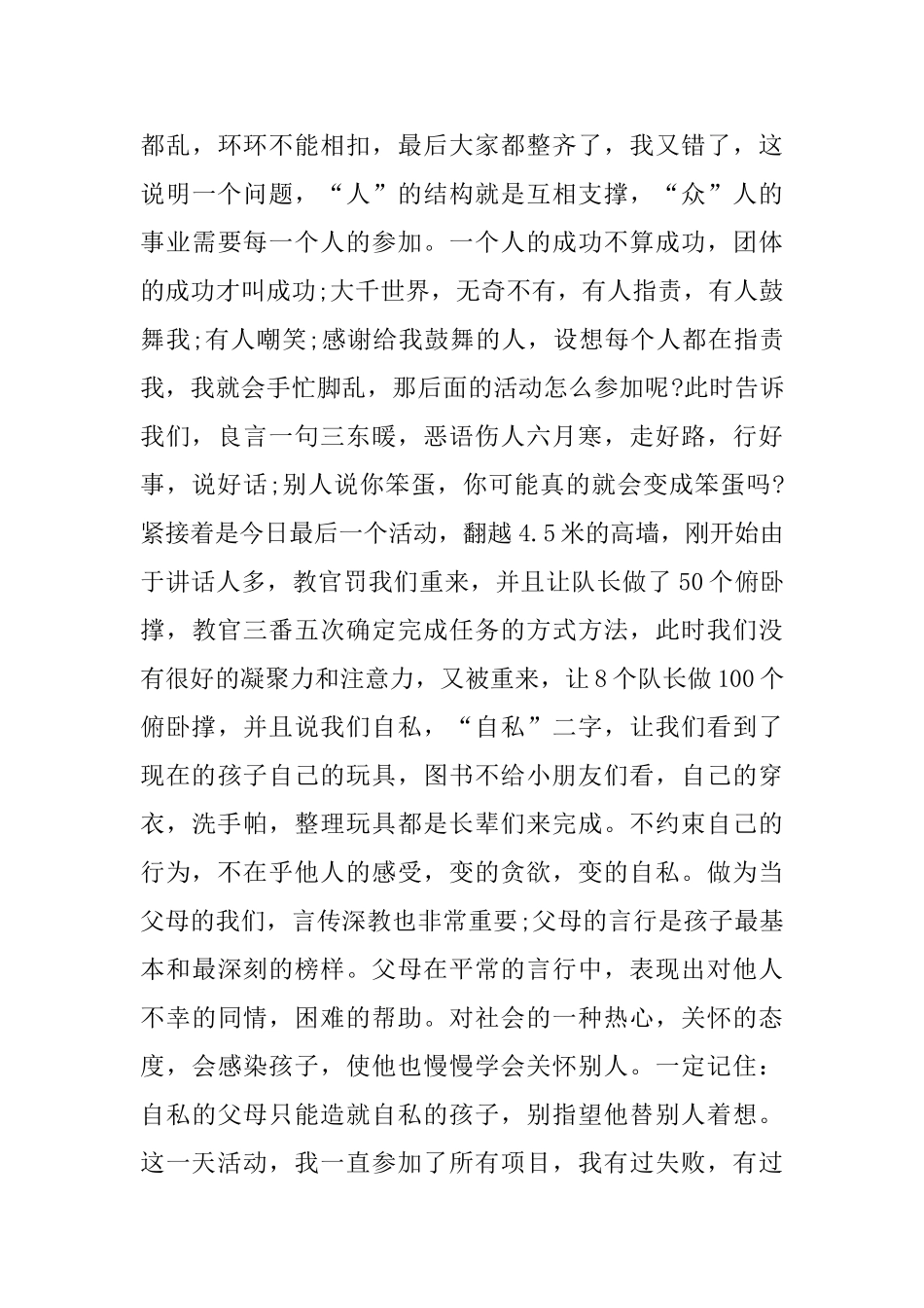青年教师拓展训练心得体会_第3页
