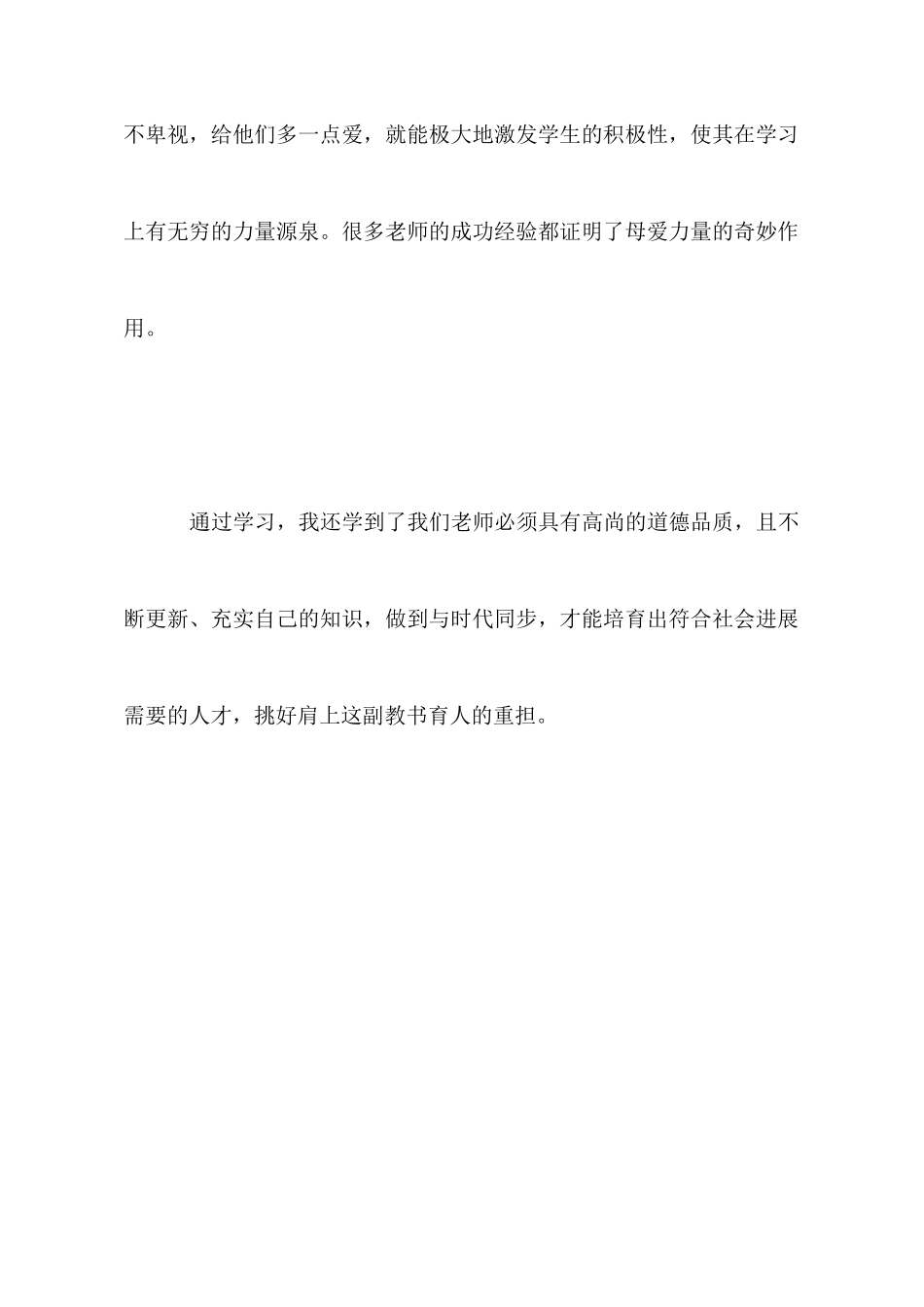 青年教师讲座学习体会_第2页