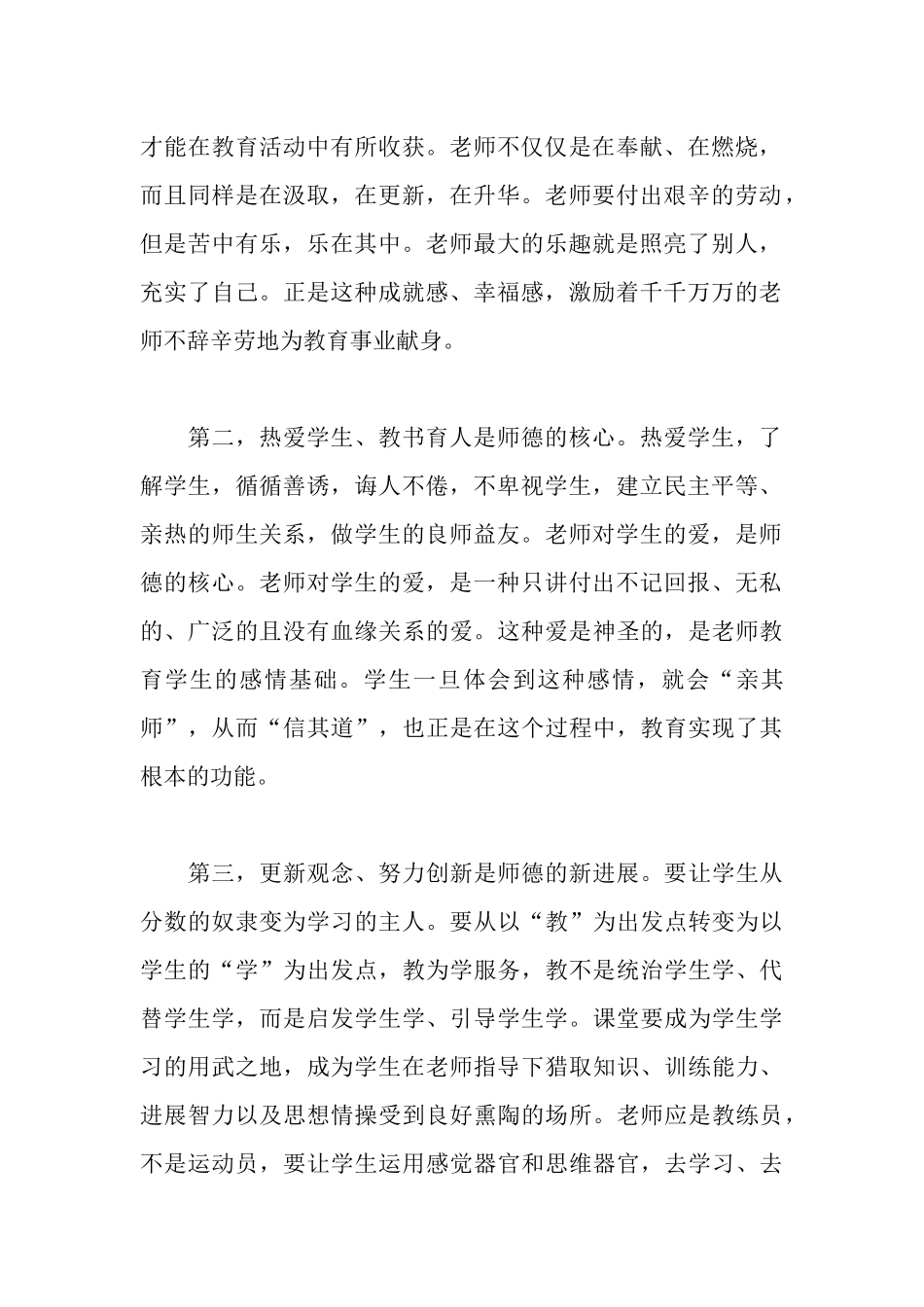 青年教师研修班学员师德学习体会_第2页