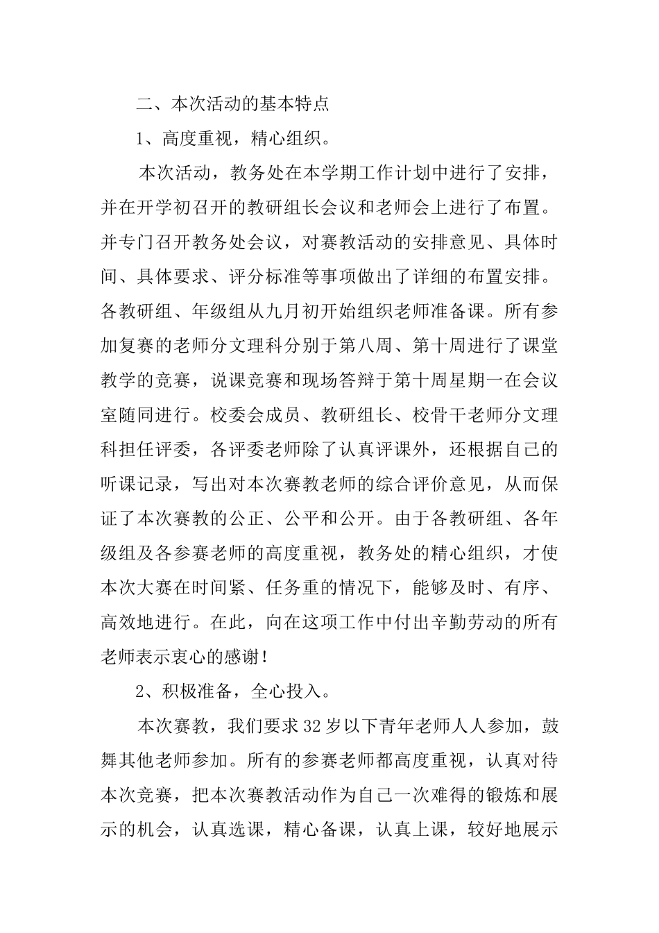 青年教师赛教活动总结_第2页
