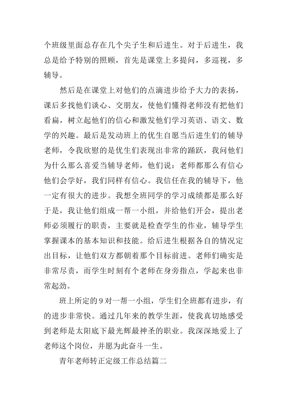 青年教师转正定级工作总结_第2页
