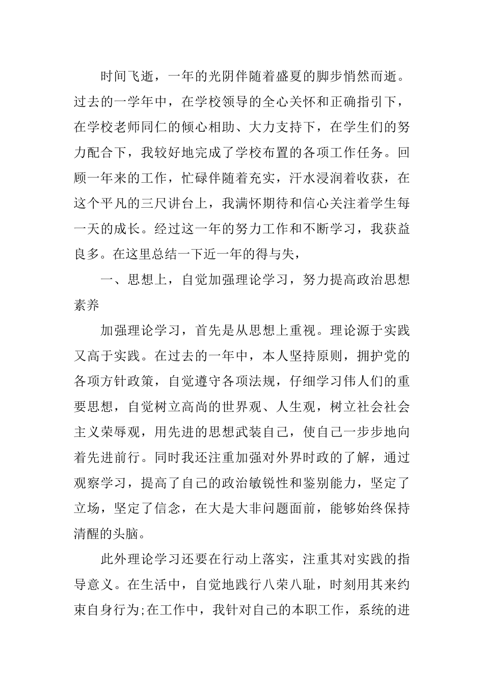 青年教师转正定级工作总结_第3页