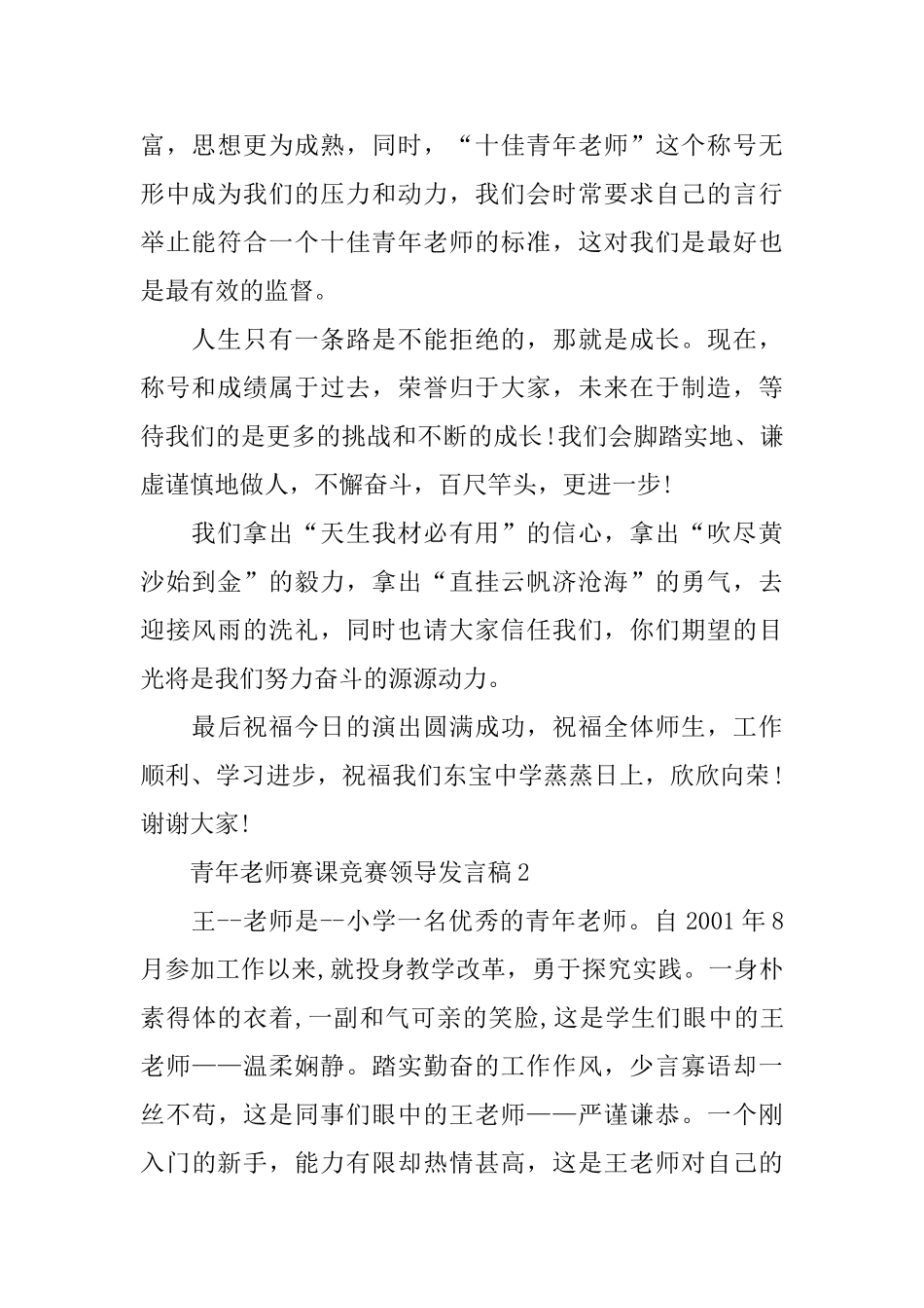 青年教师赛课比赛领导发言稿_第2页