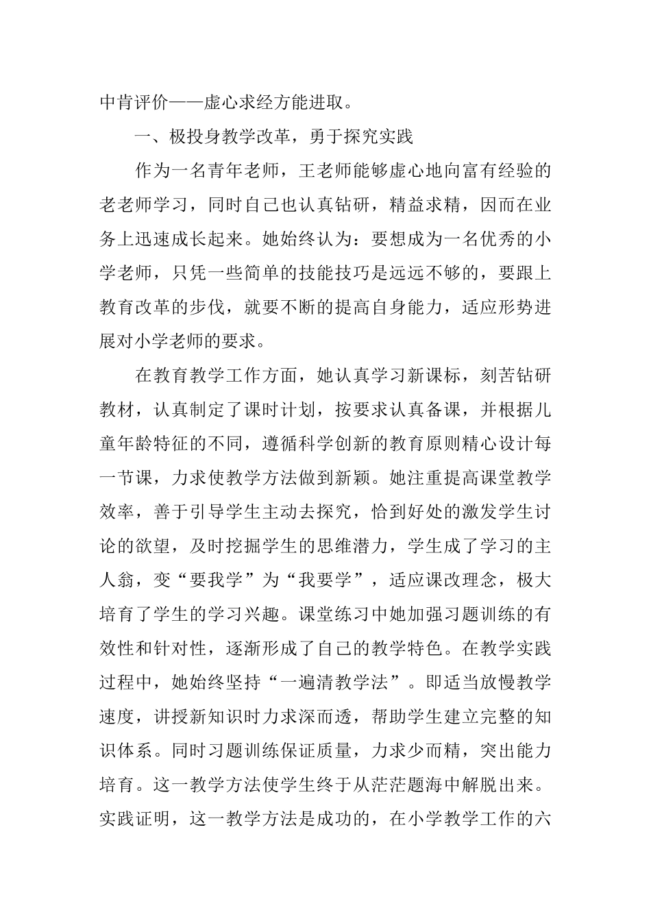 青年教师赛课比赛领导发言稿_第3页