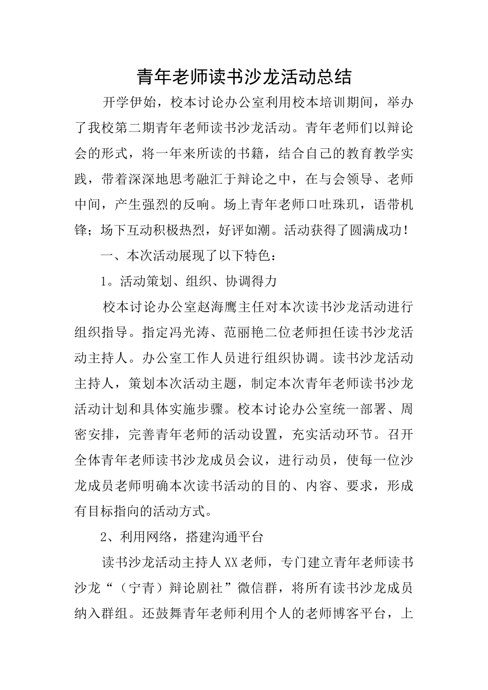 青年教师读书沙龙活动总结_第1页