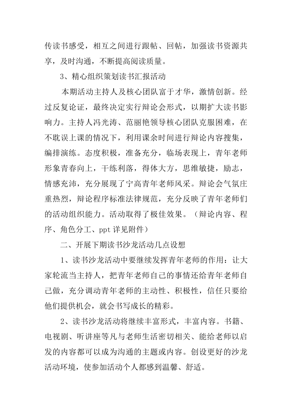 青年教师读书沙龙活动总结_第2页
