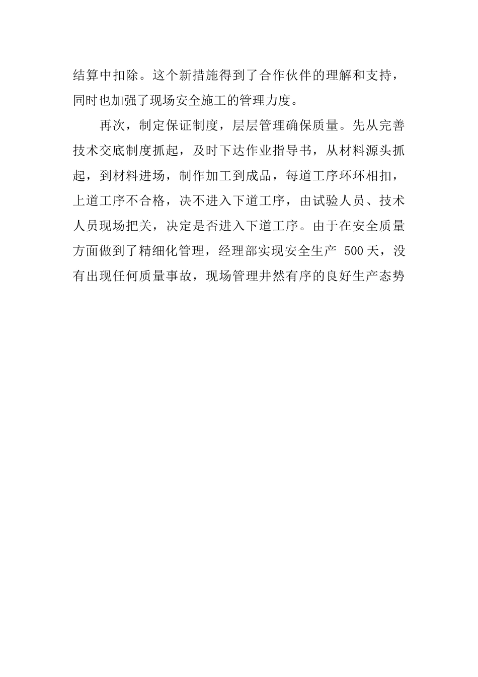 青年文明先进事迹材料_第3页