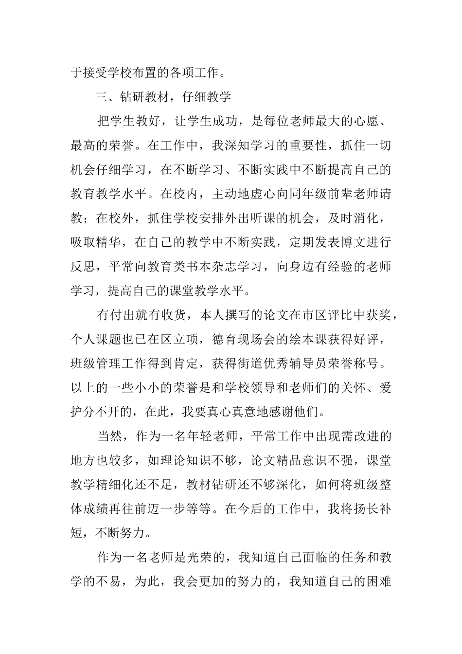 青年教师的述职报告范文_第2页