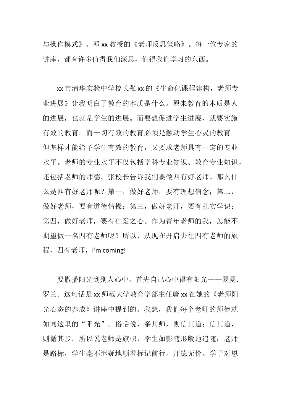 青年教师研修培训心得体会_第2页