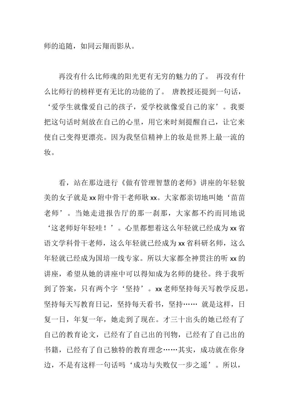 青年教师研修培训心得体会_第3页