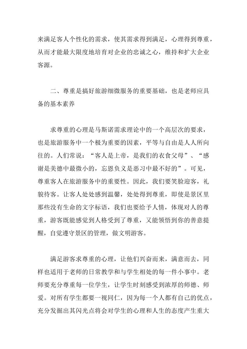 青年教师读书心得体会_第3页