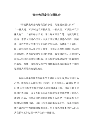 青年教师读书心得体会