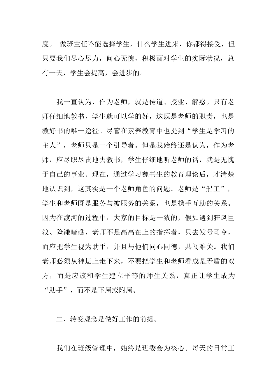 青年教师魏书生教育理念学习心得_第2页