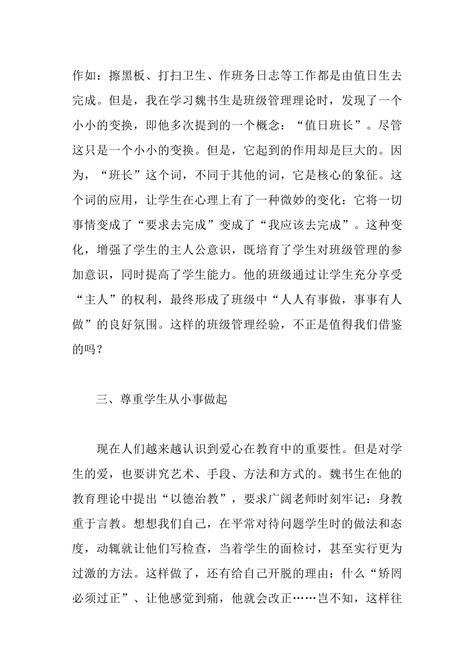 青年教师魏书生教育理念学习心得_第3页