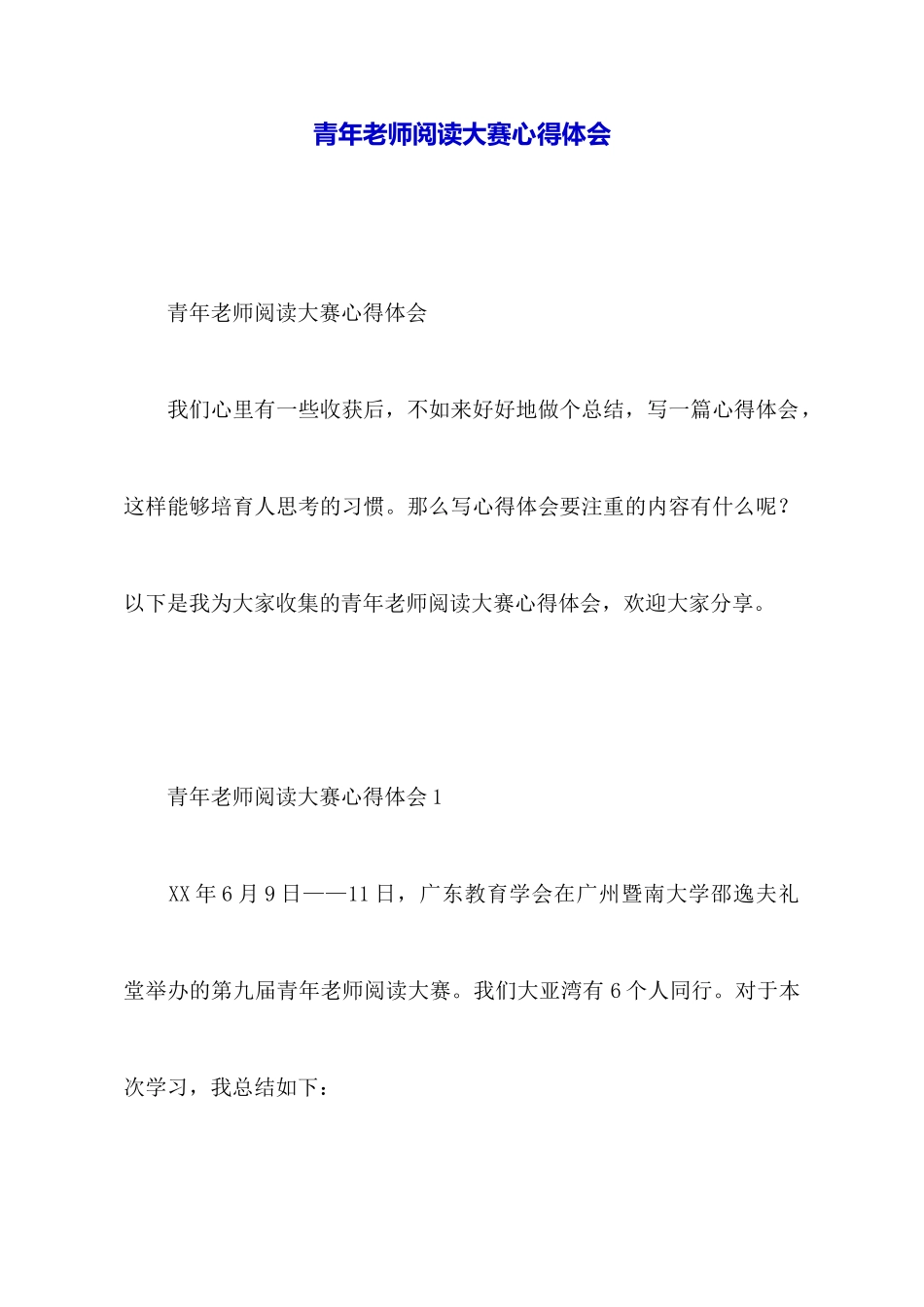 青年教师阅读大赛心得体会_第1页