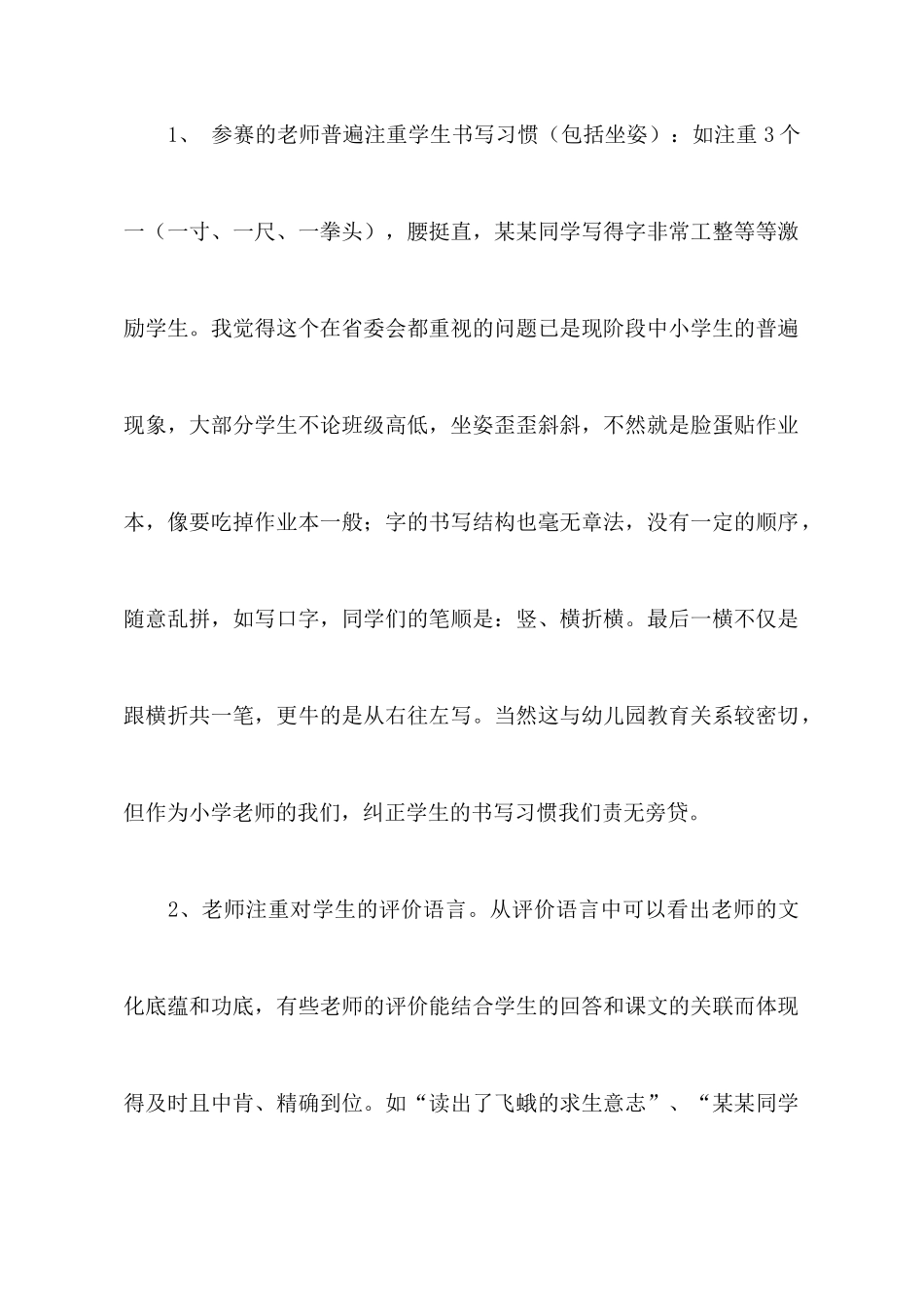 青年教师阅读大赛心得体会_第2页