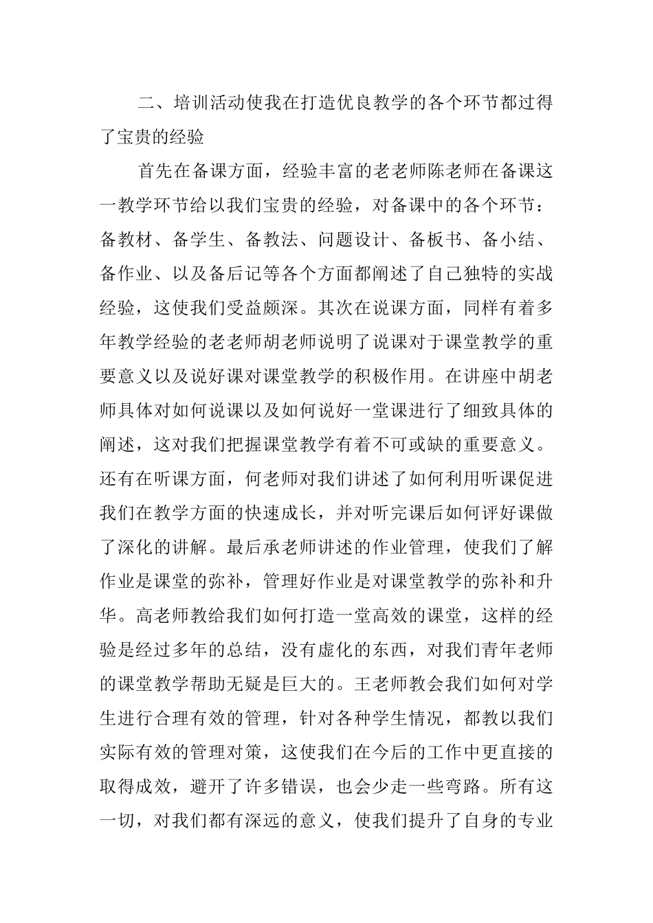 青年教师的暑期培训心得体会_第2页