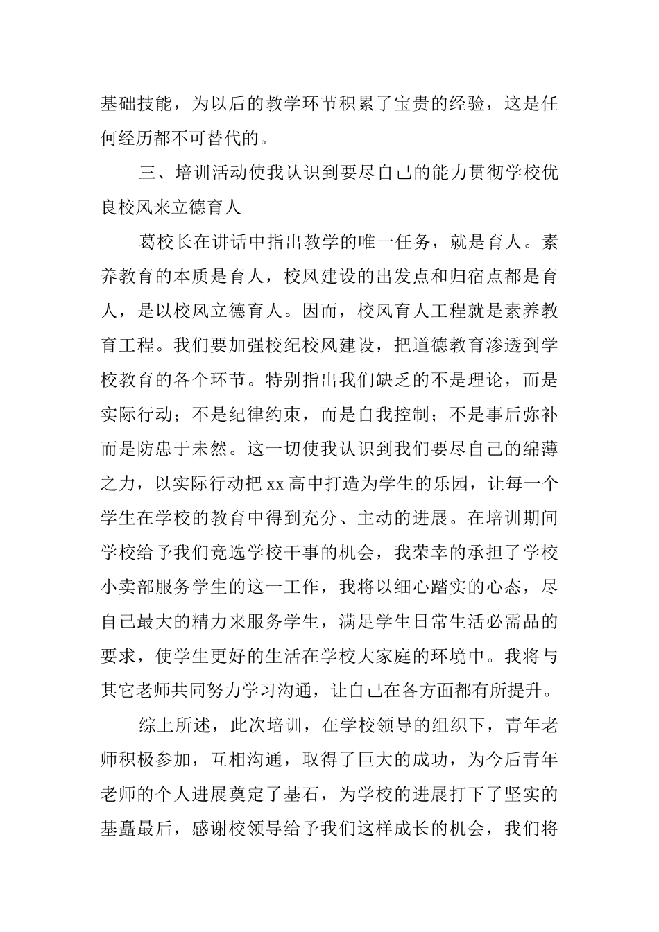 青年教师的暑期培训心得体会_第3页