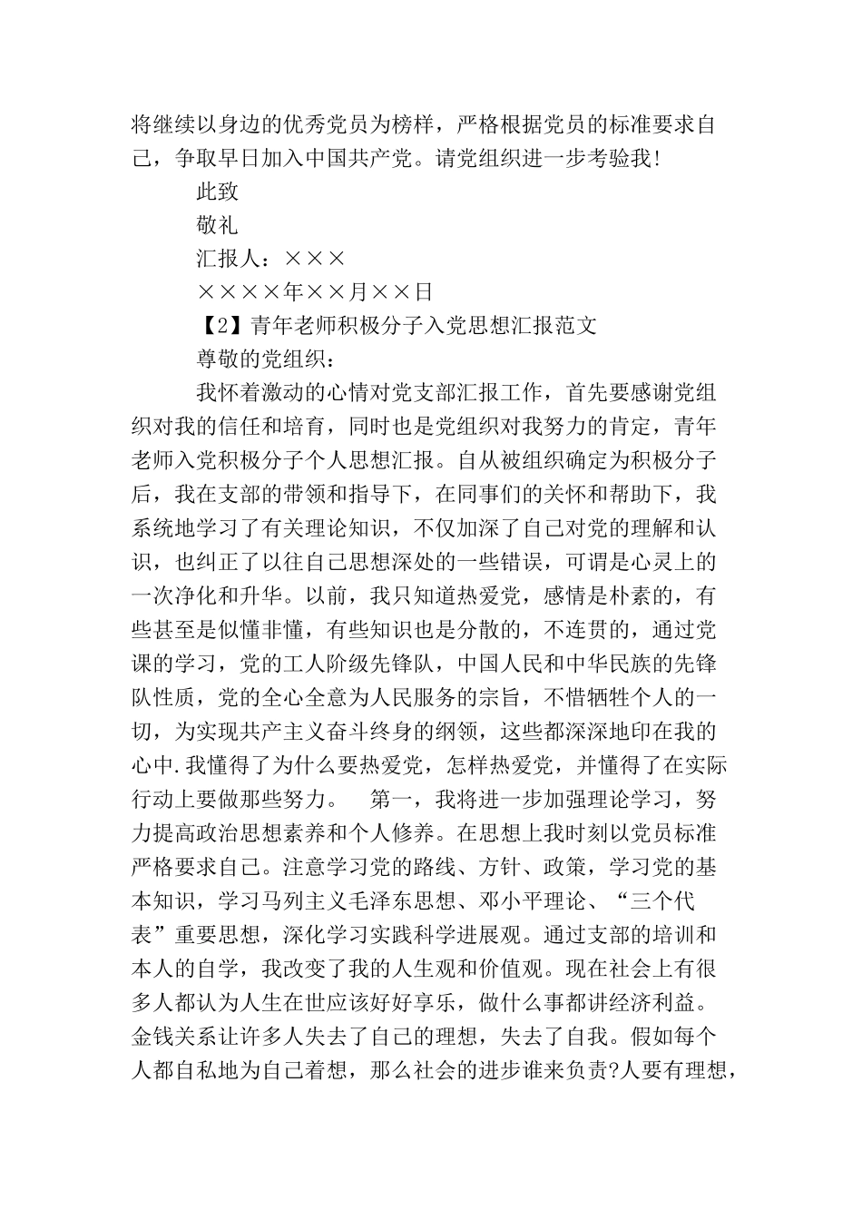 青年教师积极分子入党思想汇报范文_第2页