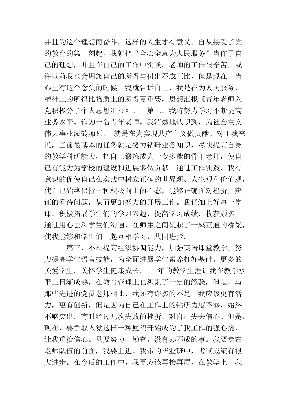 青年教师积极分子入党思想汇报范文_第3页