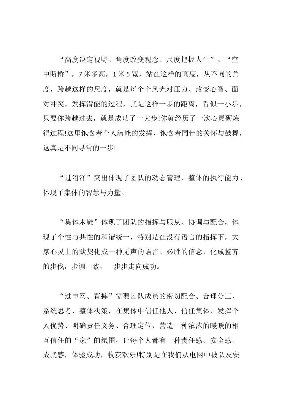 青年教师素质拓展心得体会_第2页