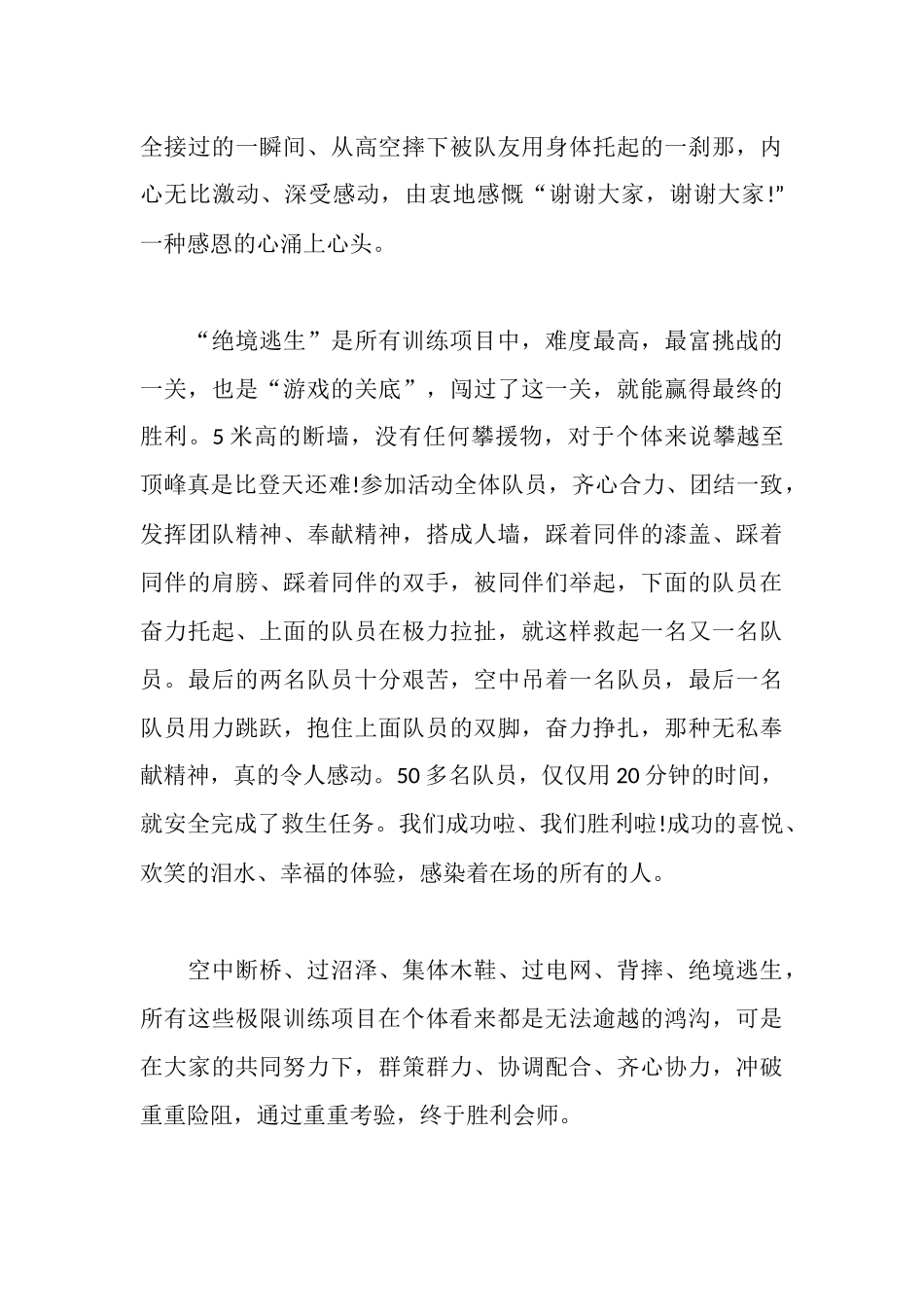 青年教师素质拓展心得体会_第3页