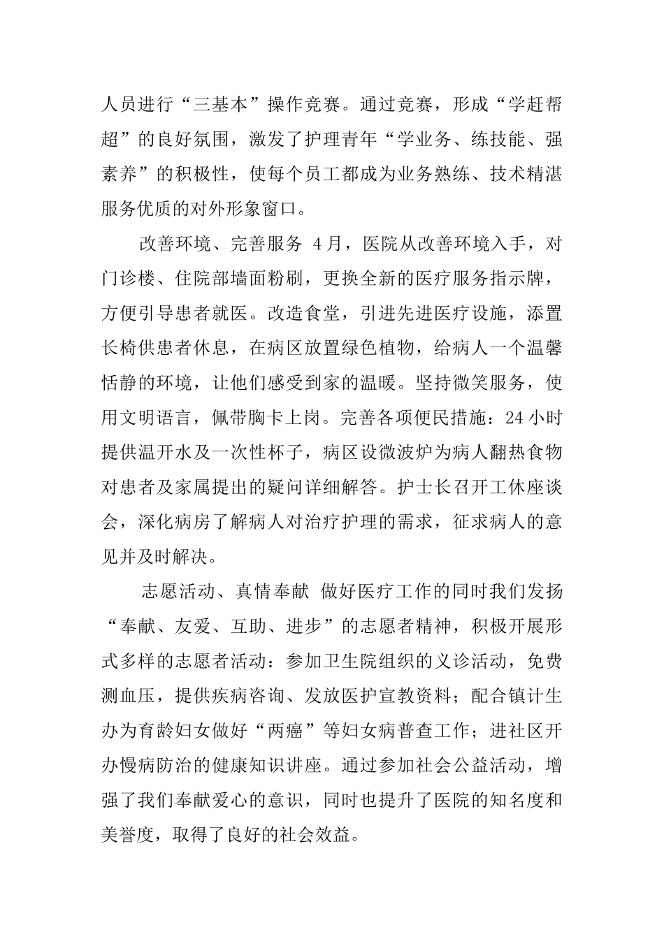 青年文明号优质服务月活动总结_第2页