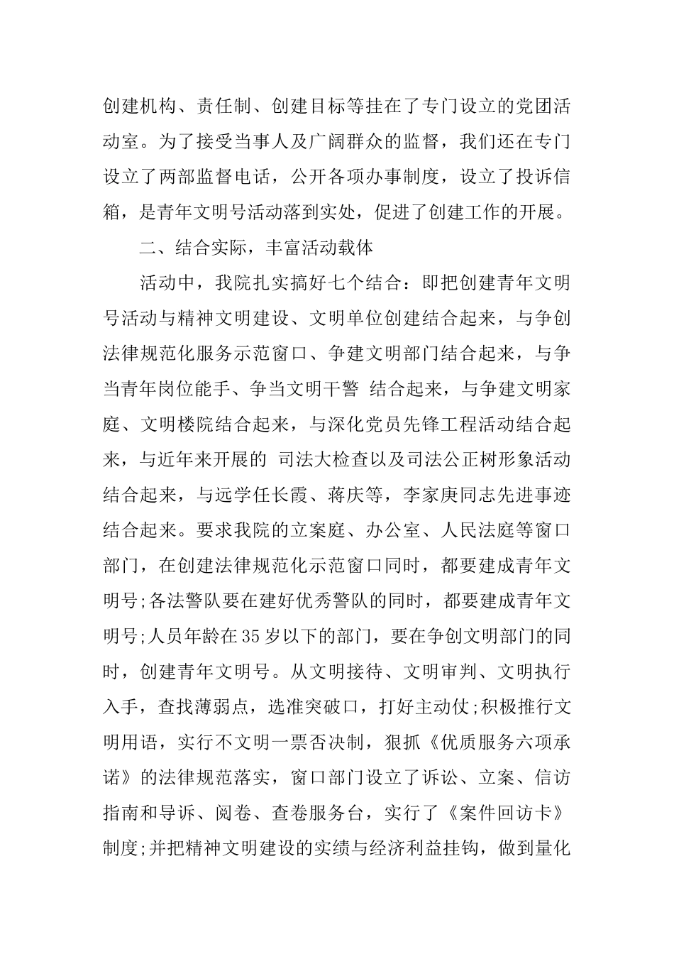 青年文明号的自查报告_第3页