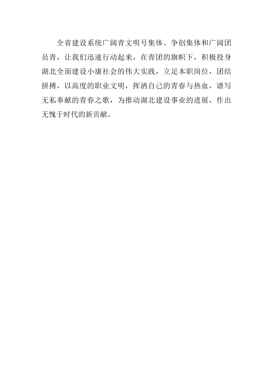青年文明号倡议书范文_第3页