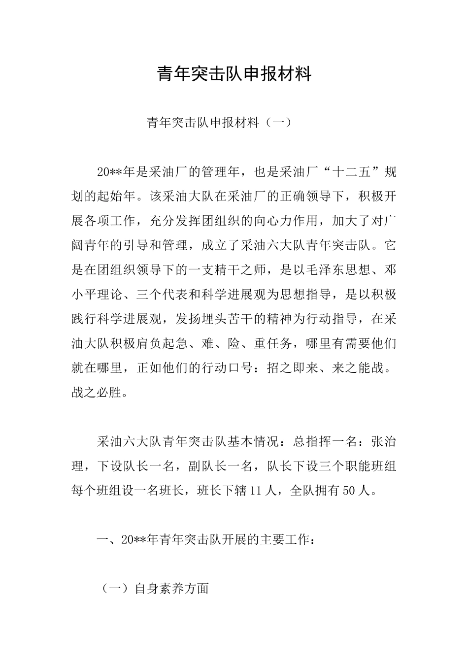 青年突击队申报材料_第1页