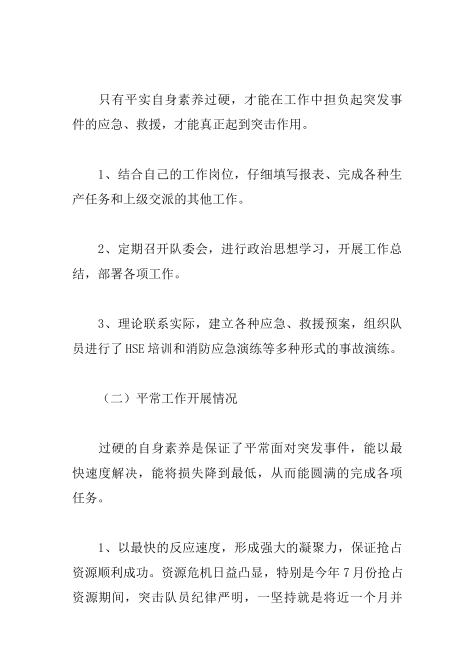 青年突击队申报材料_第2页