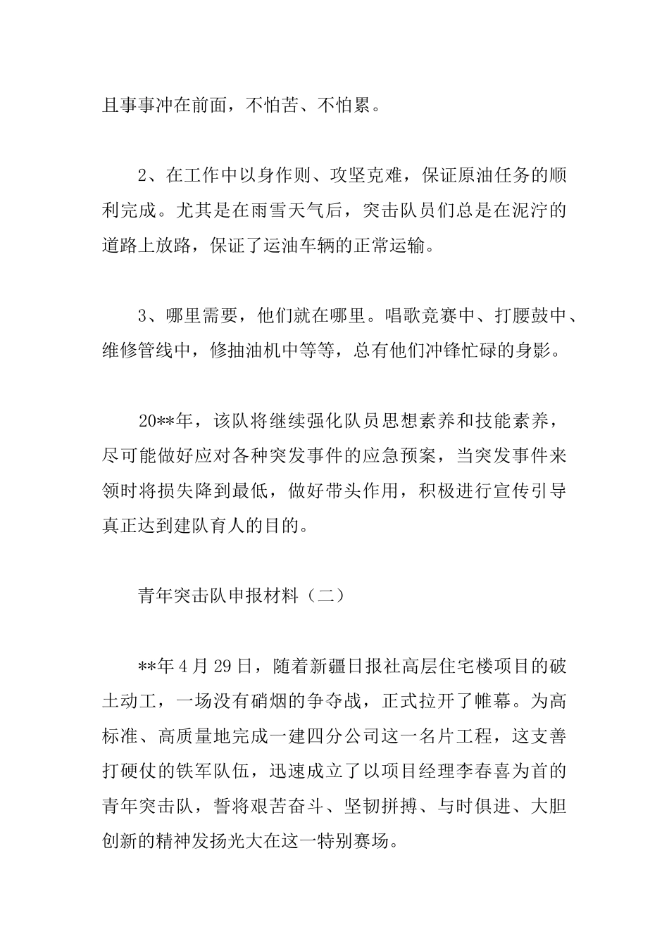 青年突击队申报材料_第3页