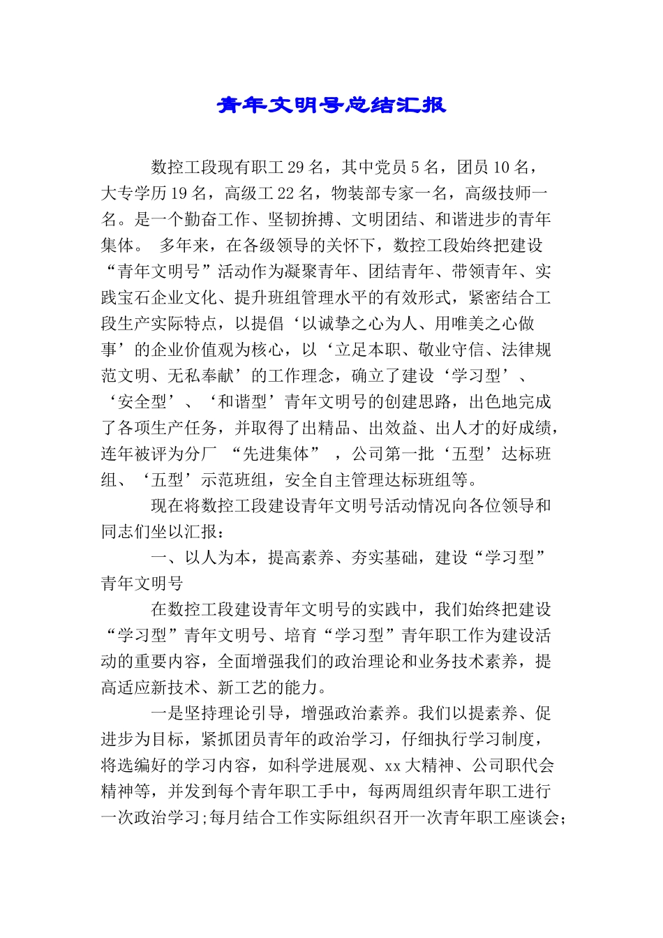 青年文明号总结汇报_第1页