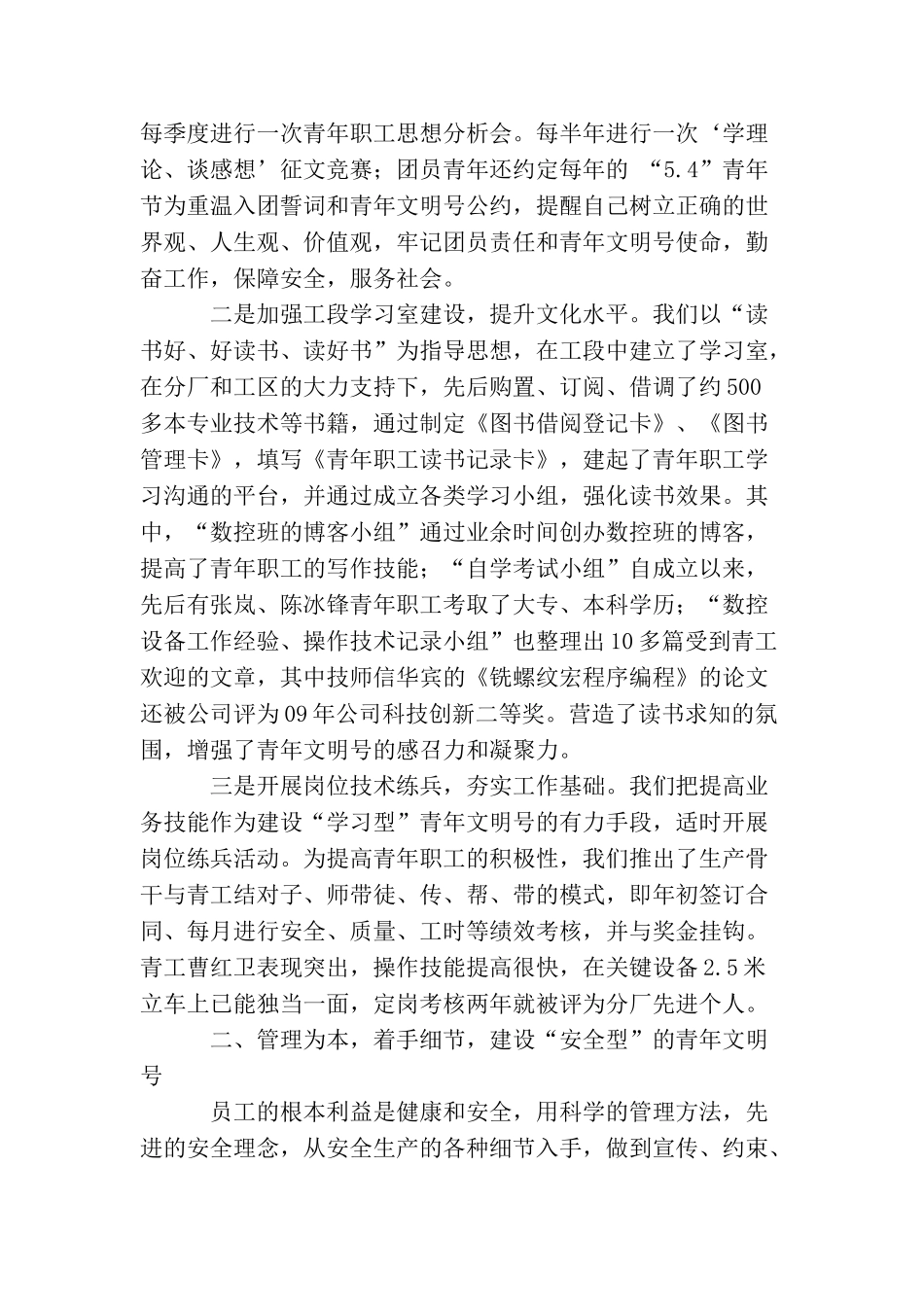 青年文明号总结汇报_第2页