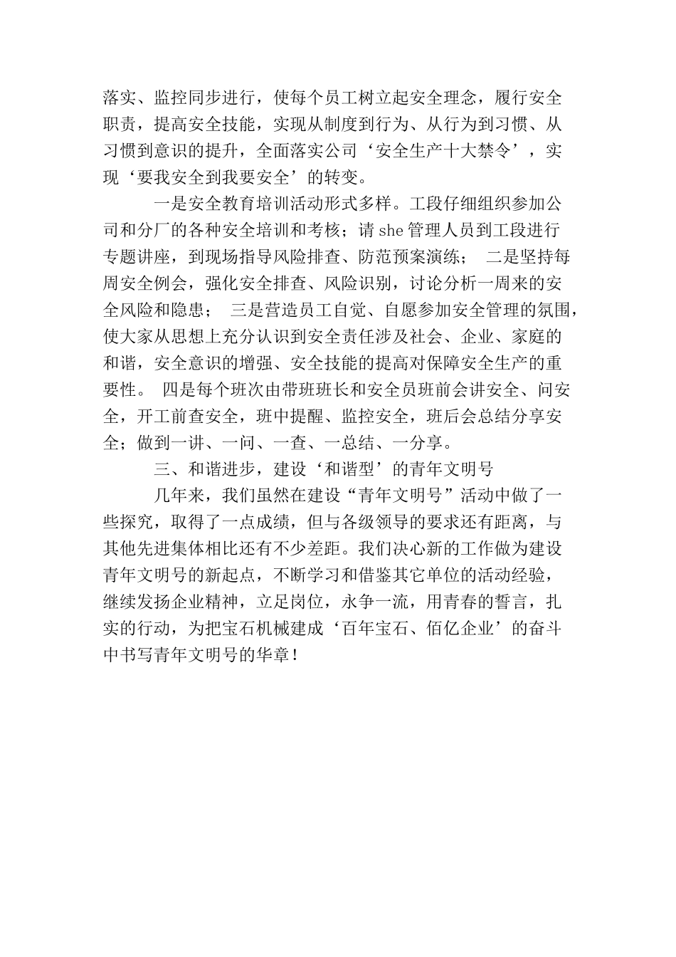 青年文明号总结汇报_第3页